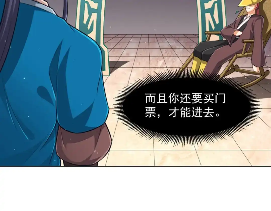 《一等家丁》第295话 第29页