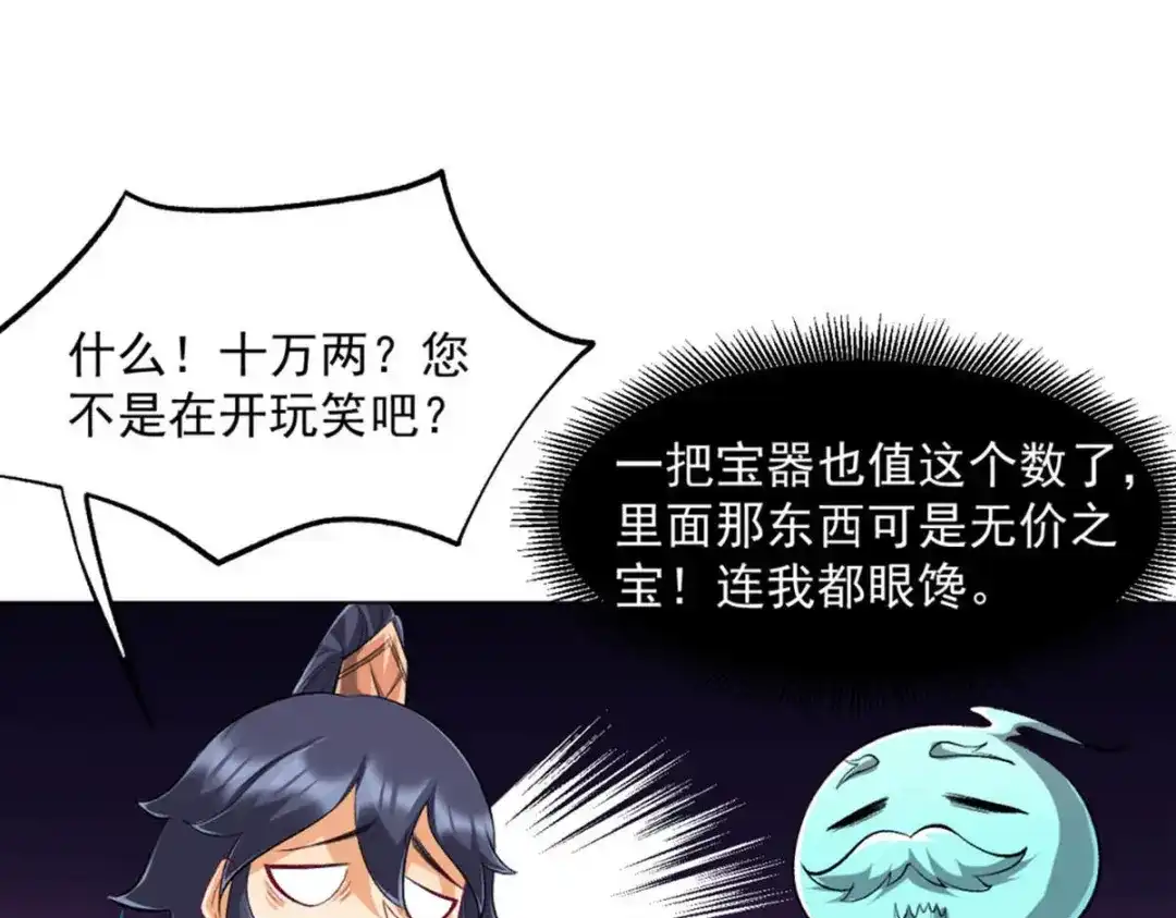 《一等家丁》第295话 第89页