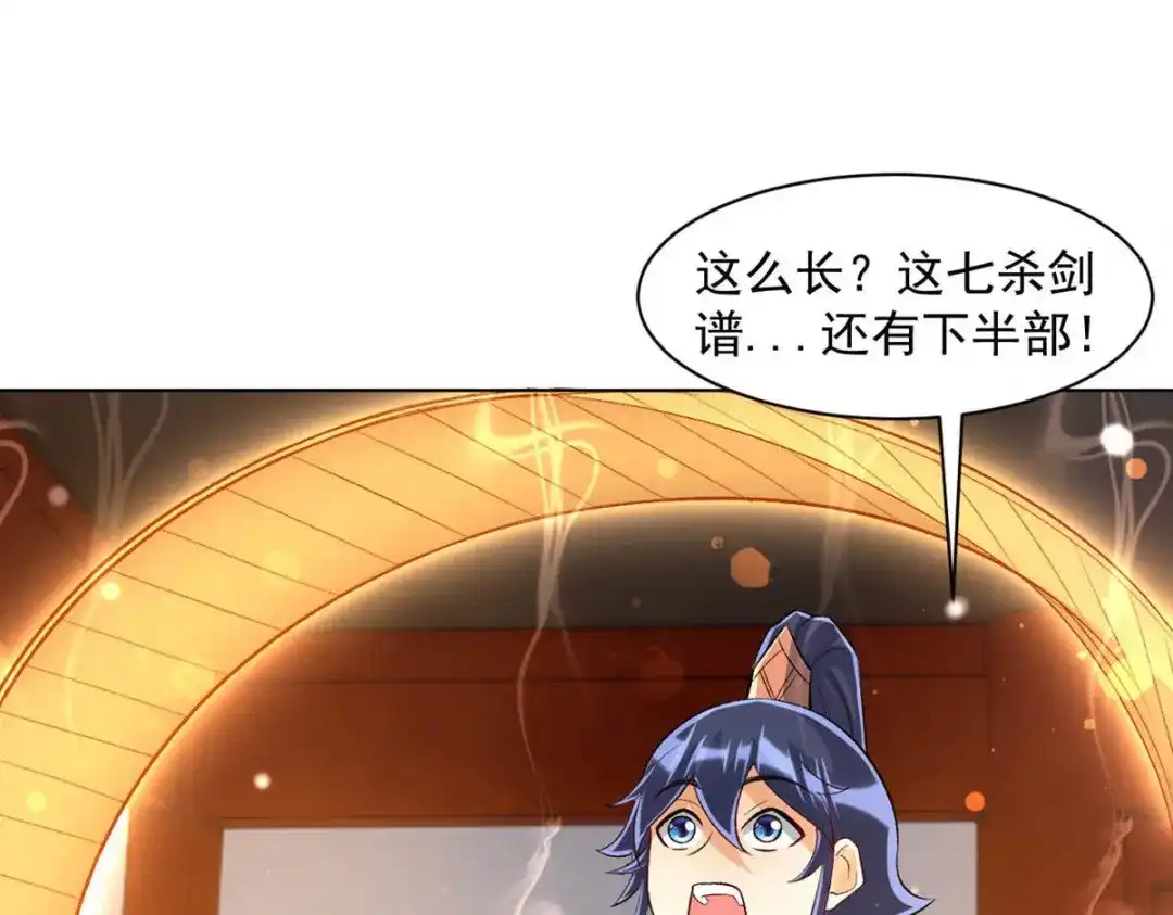 《一等家丁》第295话 第70页