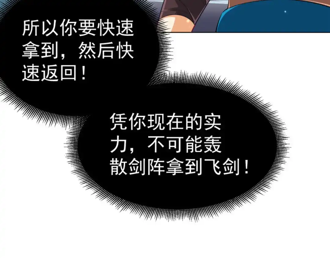 《一等家丁》第296话 第86页
