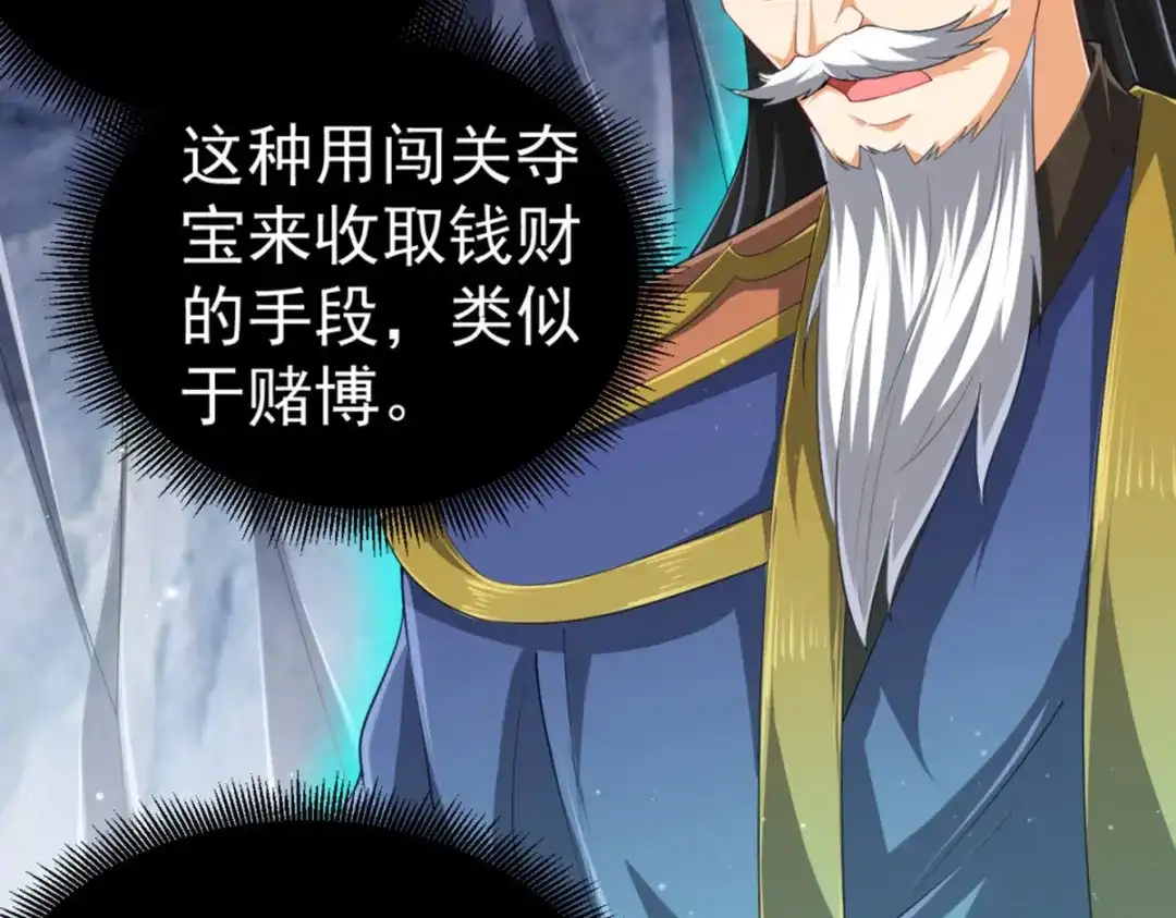 《一等家丁》第296话 第76页