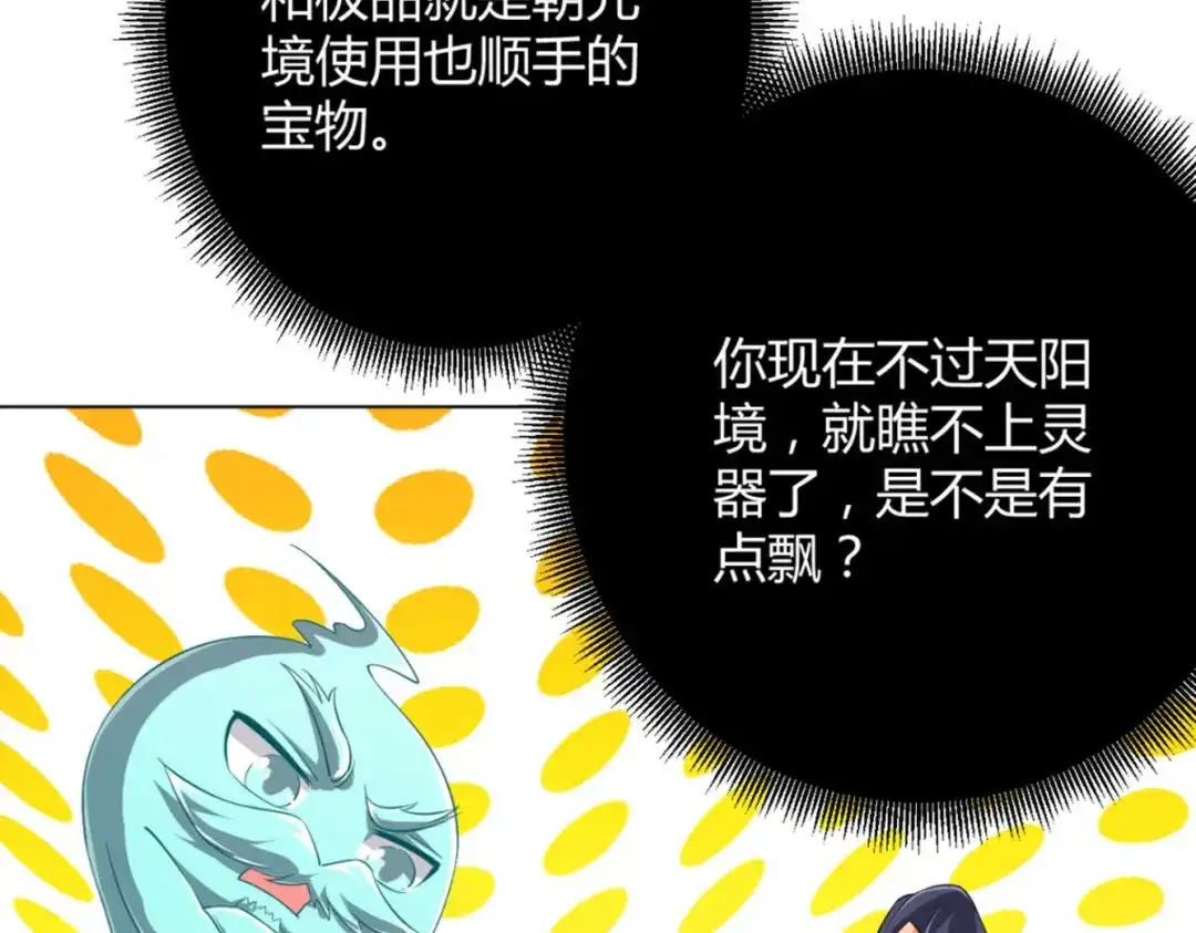《一等家丁》第296话 第50页
