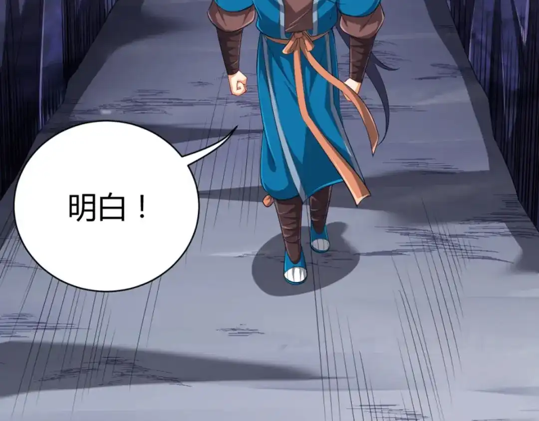 《一等家丁》第296话 第56页