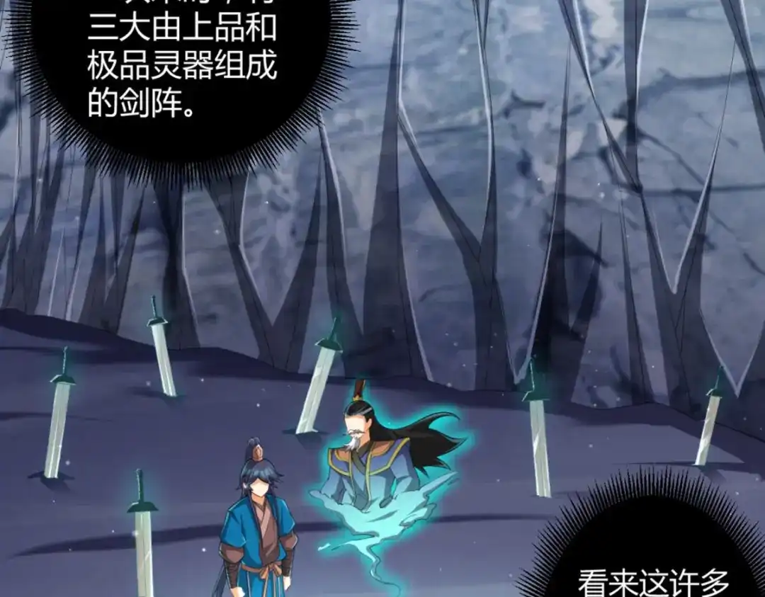 《一等家丁》第296话 第70页