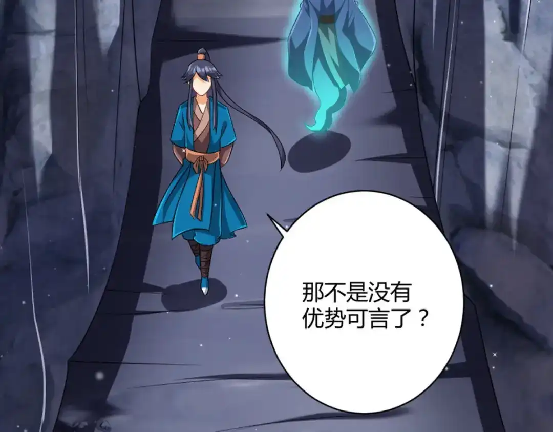《一等家丁》第296话 第8页