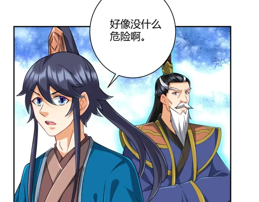 《一等家丁》第296话 第14页