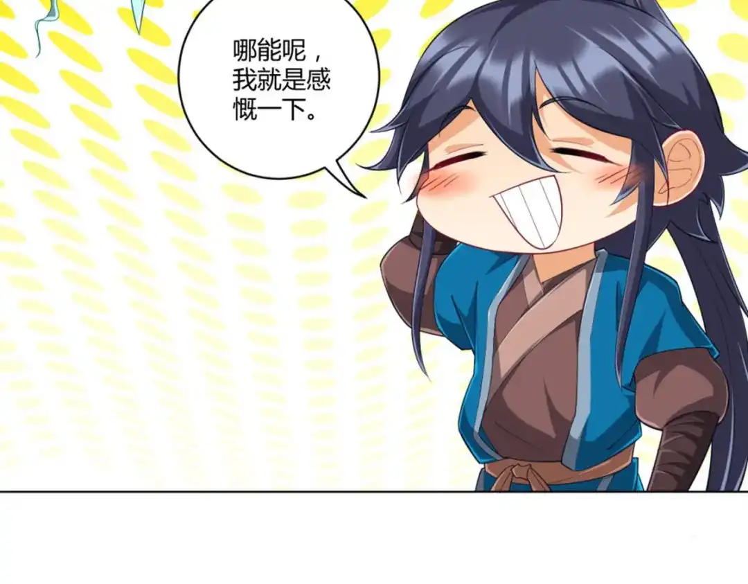 《一等家丁》第296话 第52页