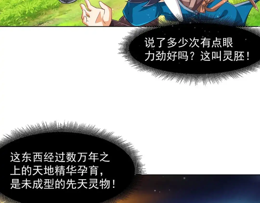 《一等家丁》第297话 第80页