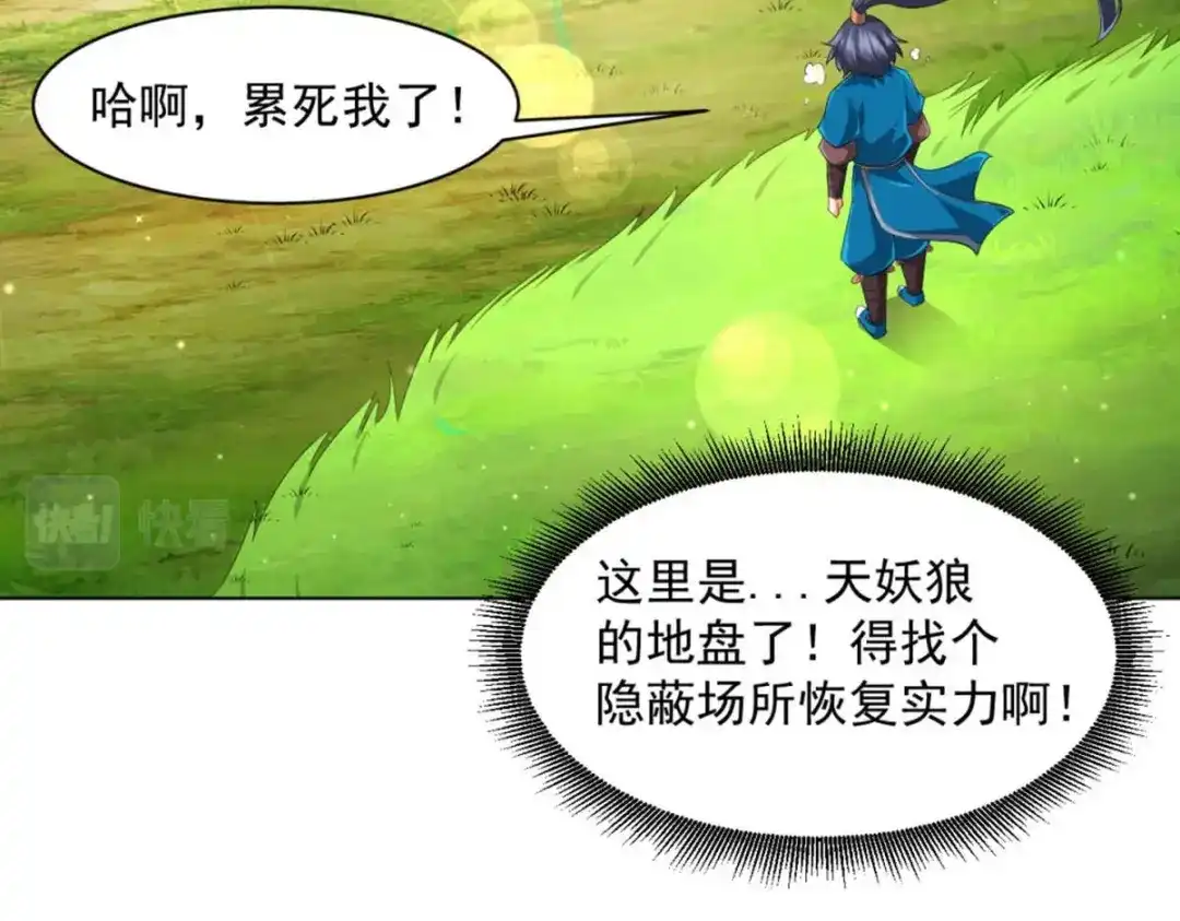 《一等家丁》第297话 第64页