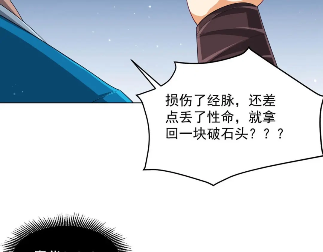 《一等家丁》第297话 第77页