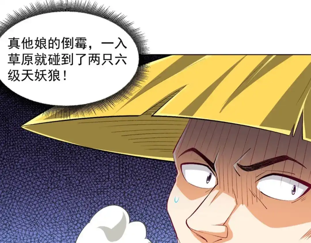 《一等家丁》第297话 第110页