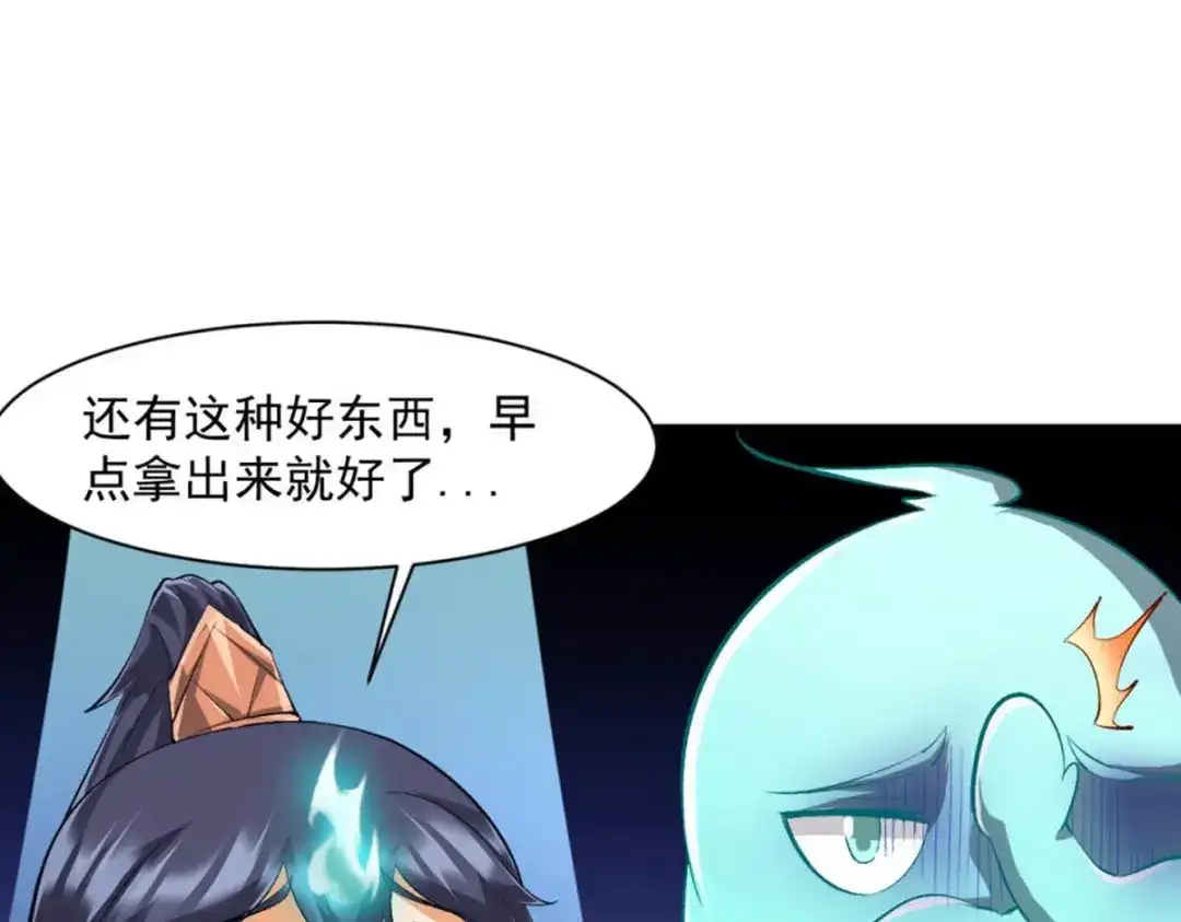 《一等家丁》第297话 第98页