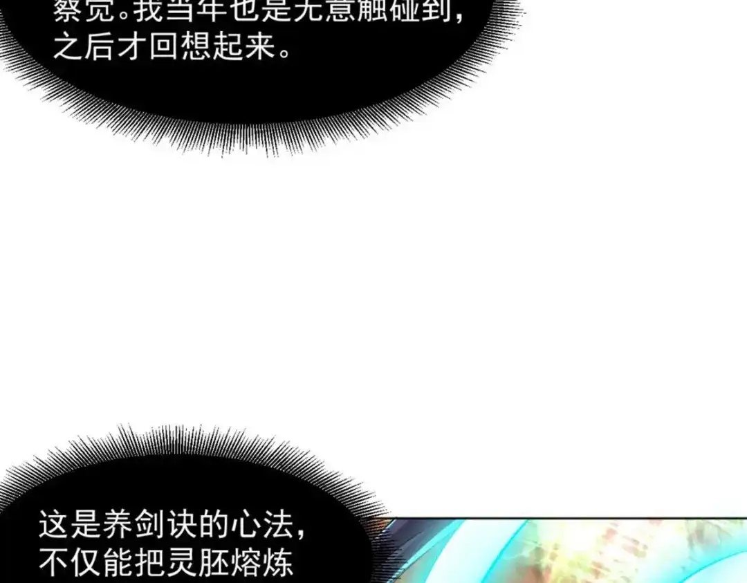《一等家丁》第297话 第92页