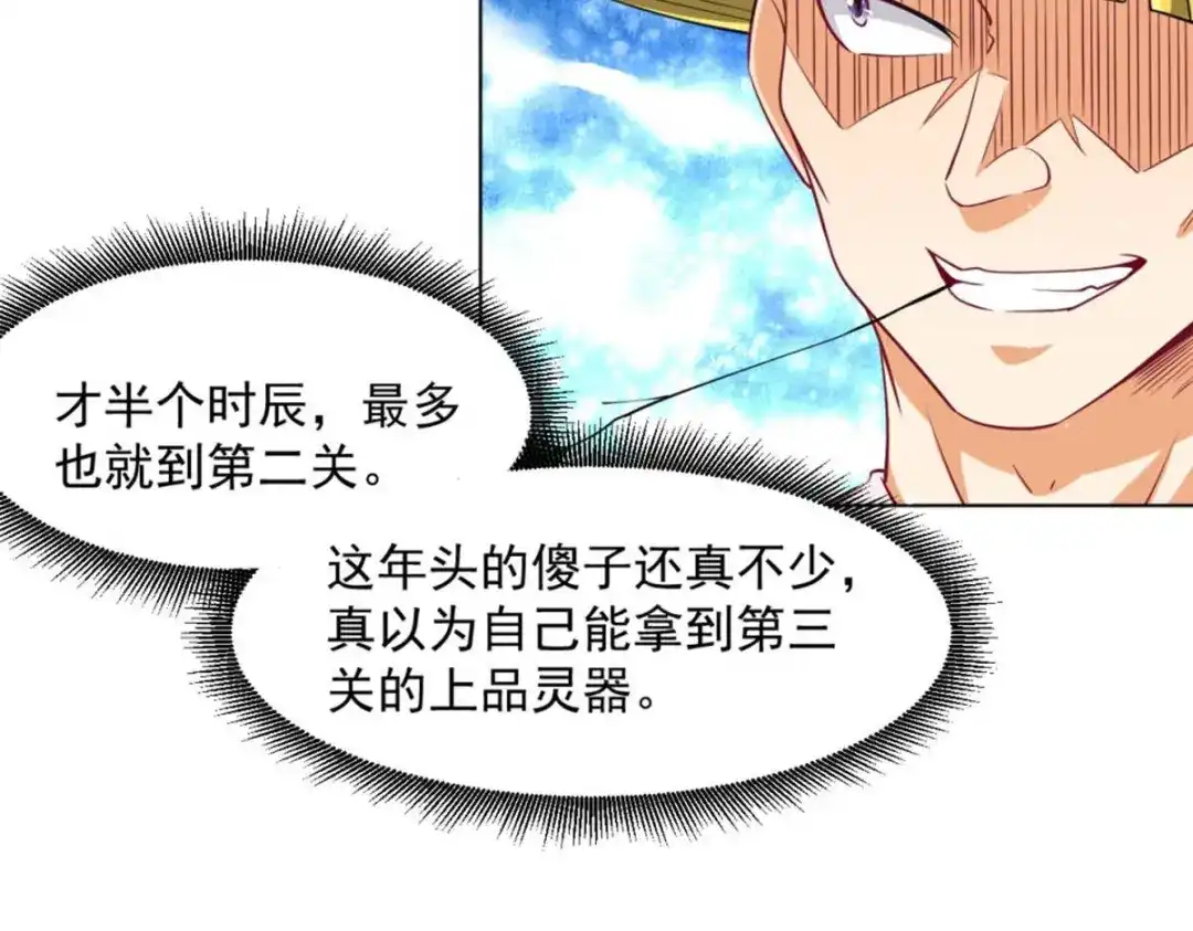 《一等家丁》第297话 第20页