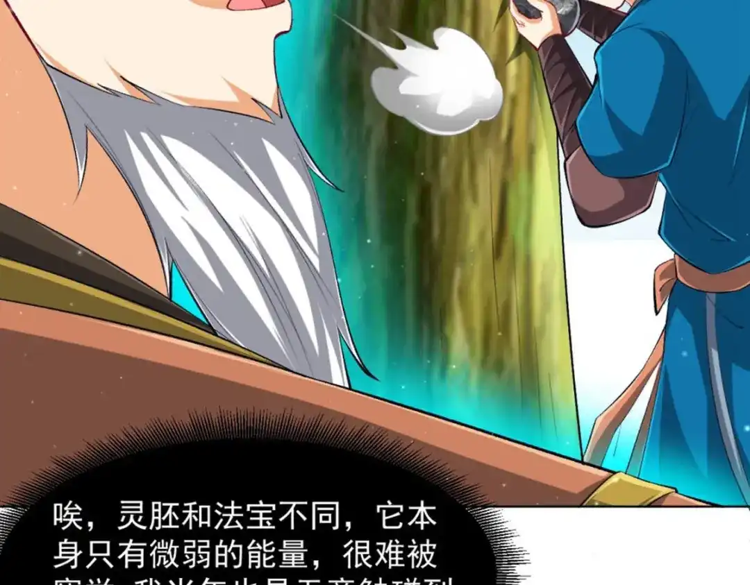 《一等家丁》第297话 第91页