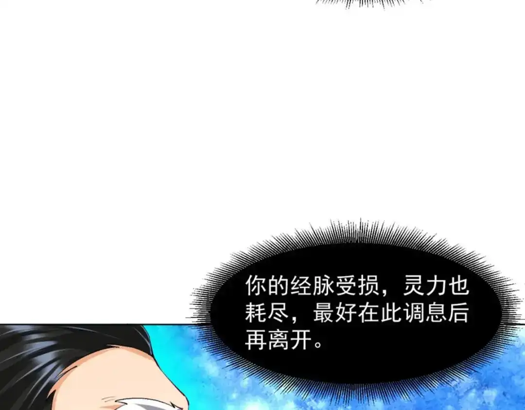 《一等家丁》第297话 第101页