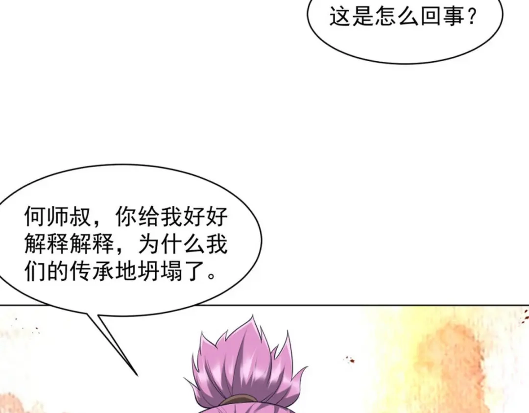 《一等家丁》第297话 第52页