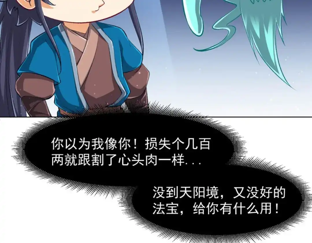 《一等家丁》第297话 第100页