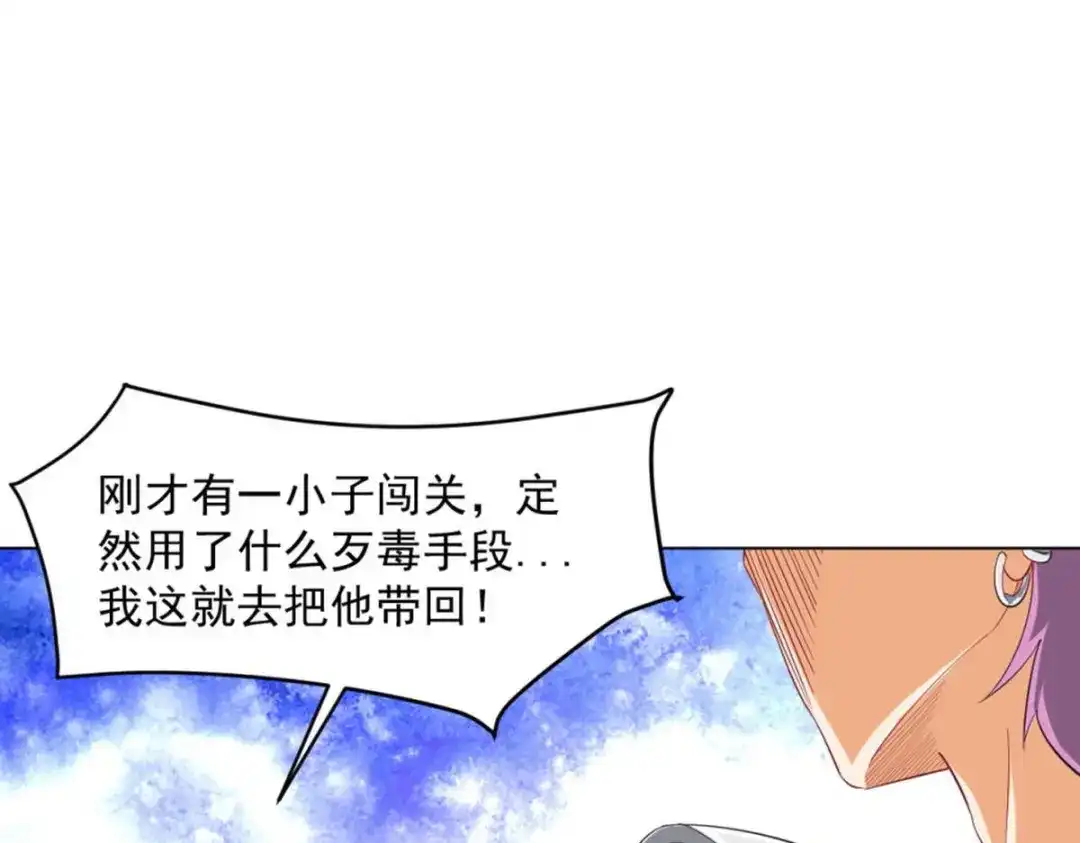 《一等家丁》第297话 第56页