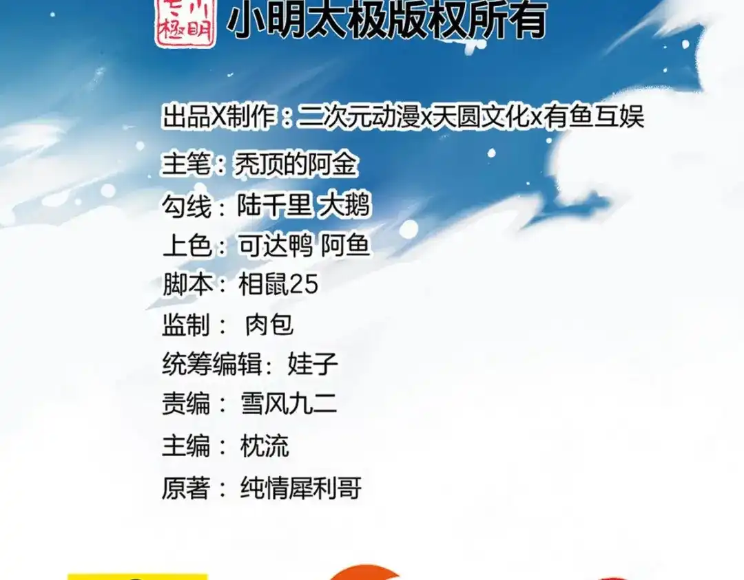 《一等家丁》第297话 第4页