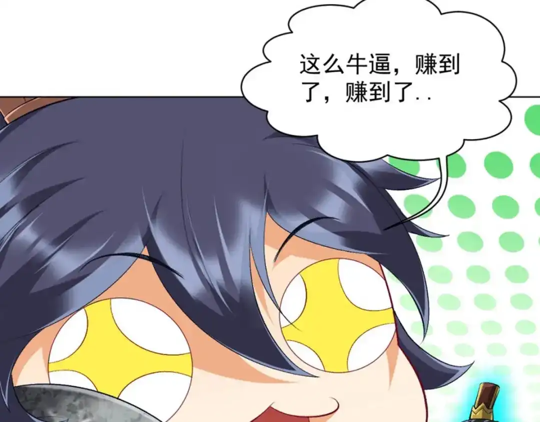 《一等家丁》第297话 第86页