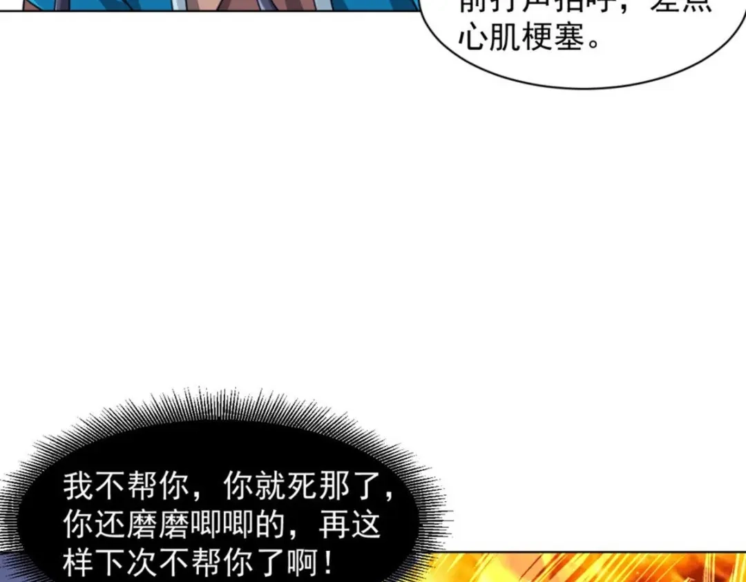 《一等家丁》第297话 第11页