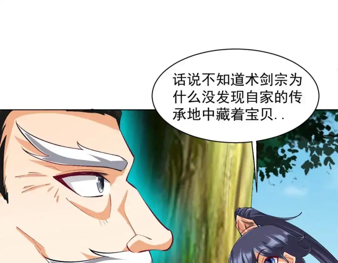 《一等家丁》第297话 第89页