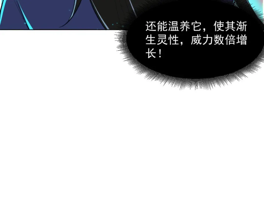《一等家丁》第297话 第97页