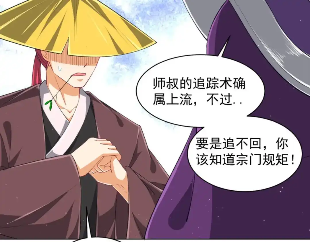 《一等家丁》第297话 第58页