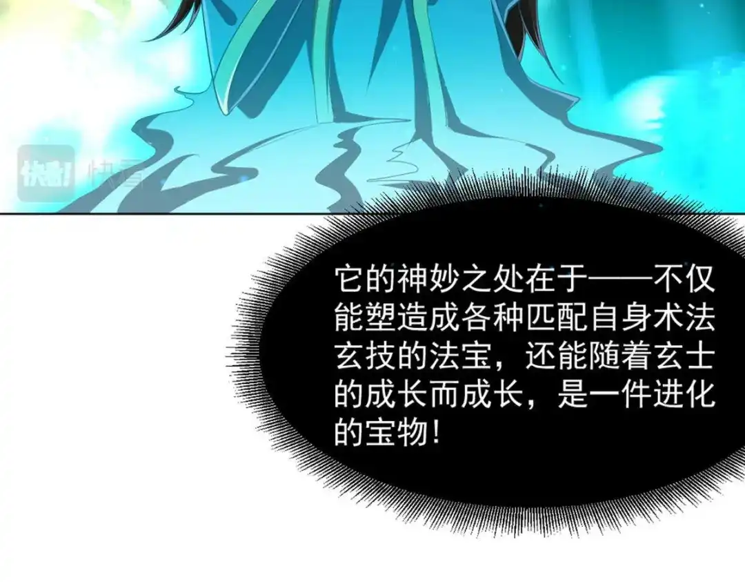《一等家丁》第297话 第83页