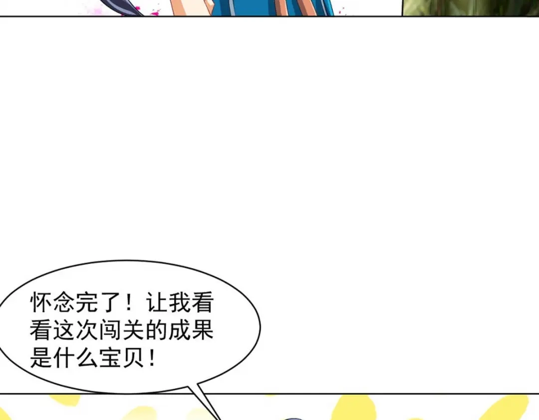 《一等家丁》第297话 第71页