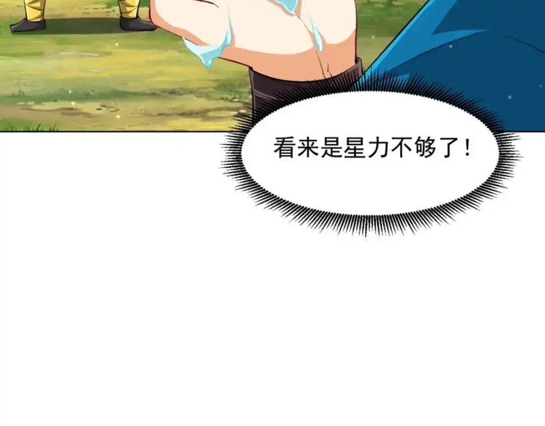 《一等家丁》第298话 第74页