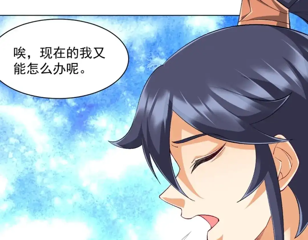 《一等家丁》第298话 第26页