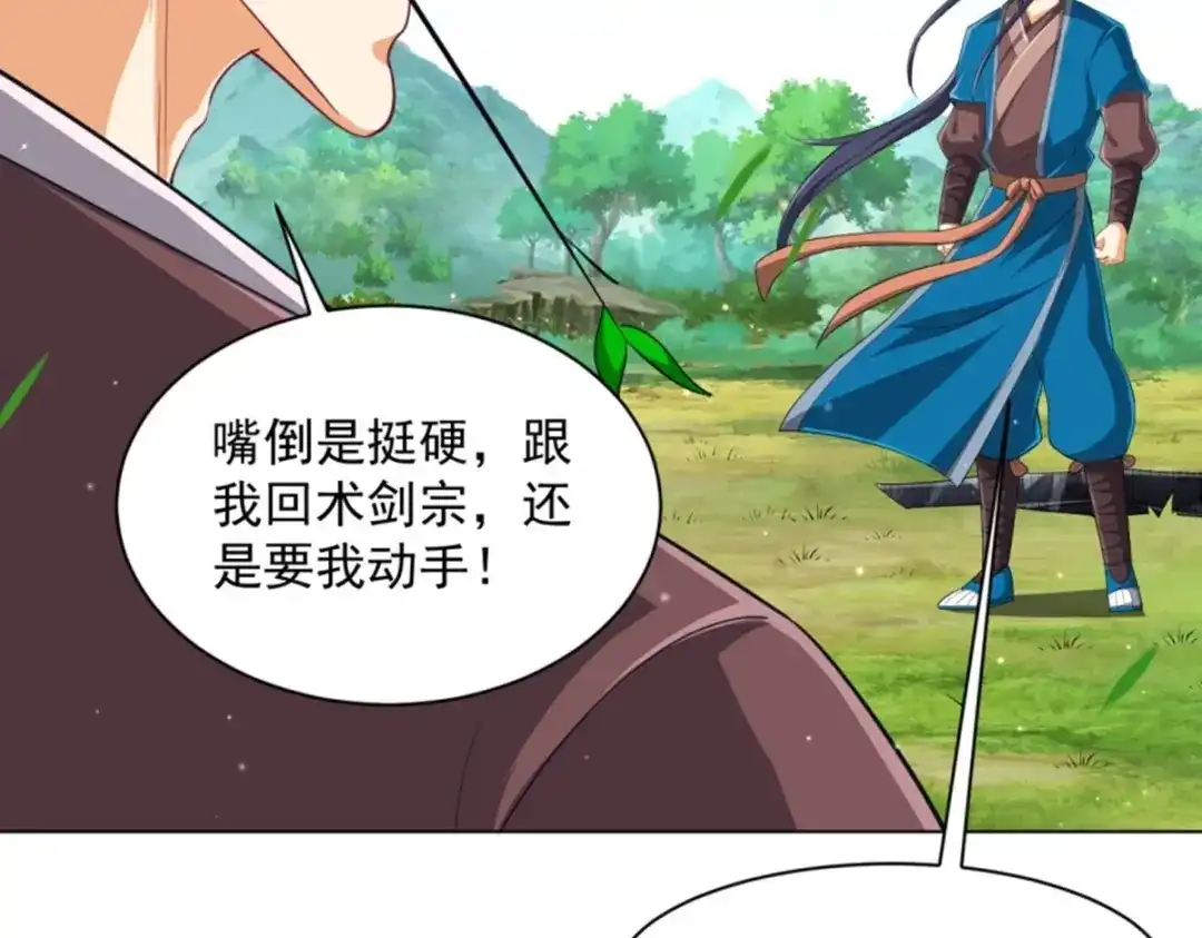 《一等家丁》第298话 第59页