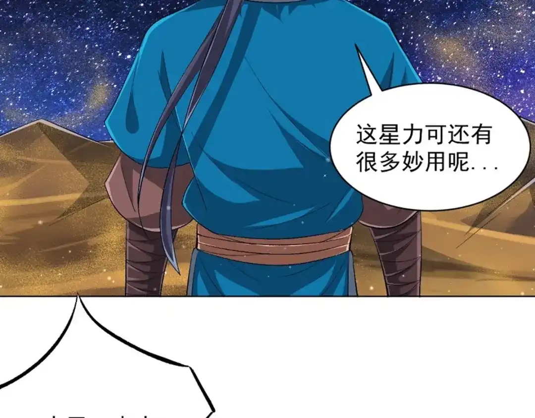 《一等家丁》第298话 第40页