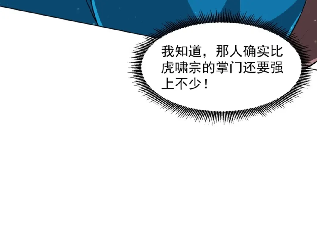 《一等家丁》第298话 第109页
