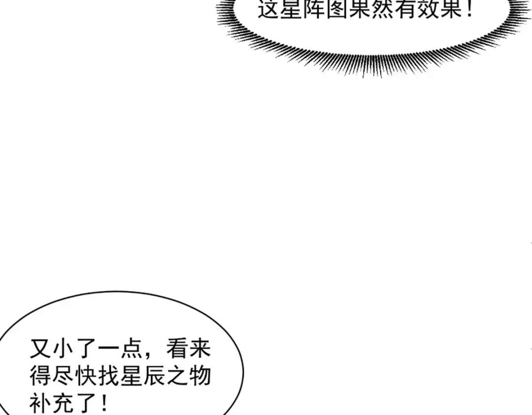 《一等家丁》第298话 第37页