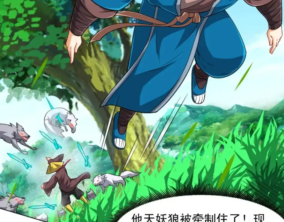 《一等家丁》第298话 第103页