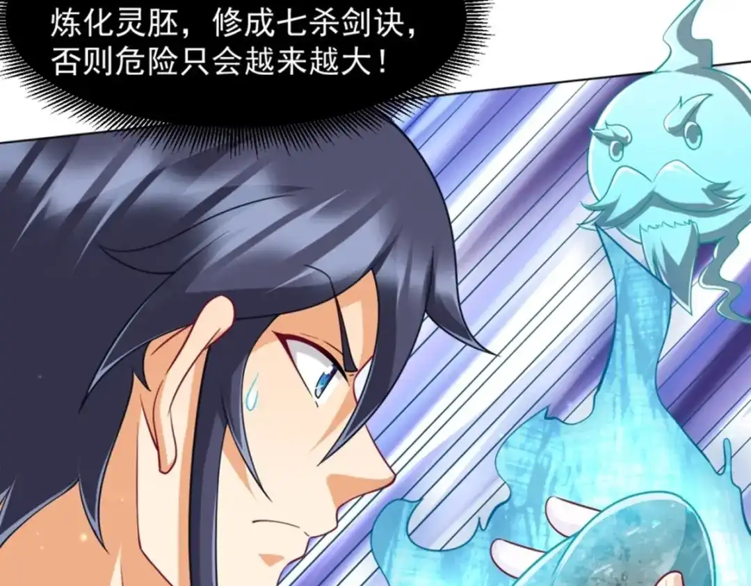 《一等家丁》第298话 第106页