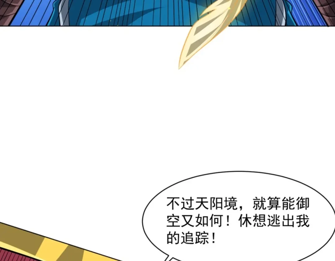 《一等家丁》第298话 第92页