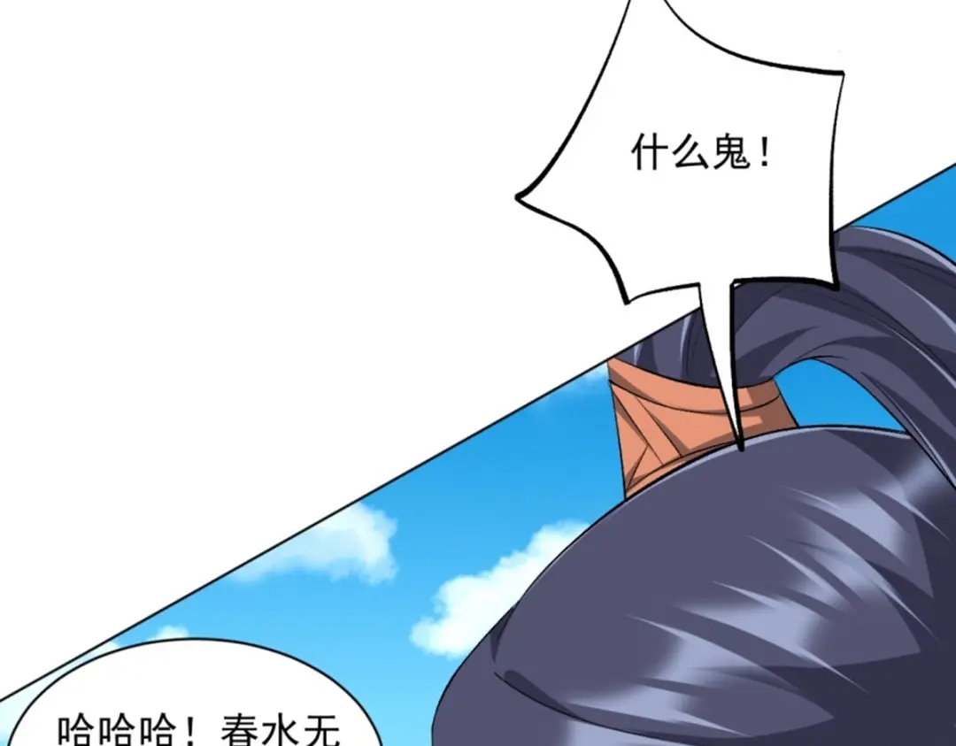 《一等家丁》第298话 第71页
