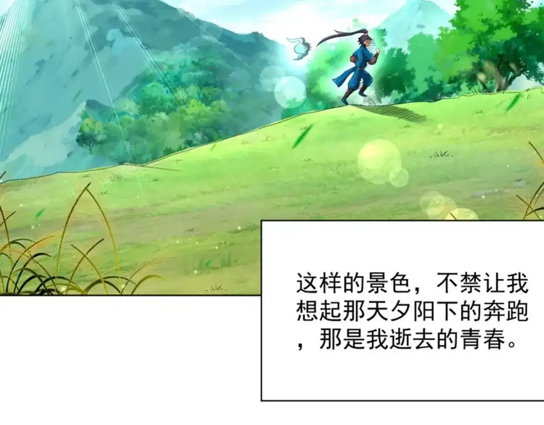 《一等家丁》第299话 第7页