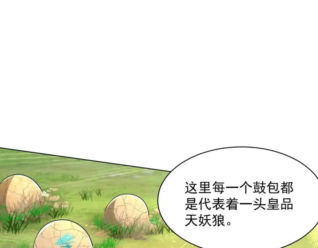 《一等家丁》第299话 第86页