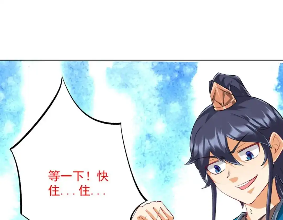 《一等家丁》第299话 第133页