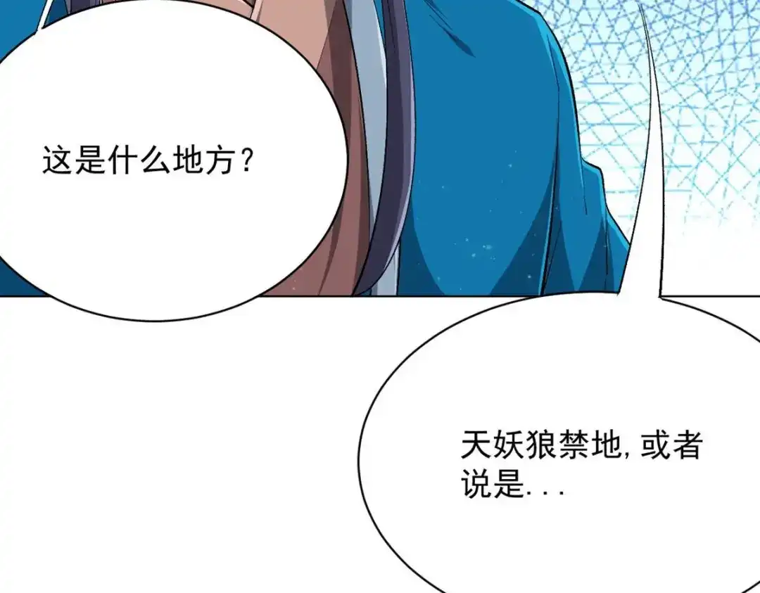 《一等家丁》第299话 第47页