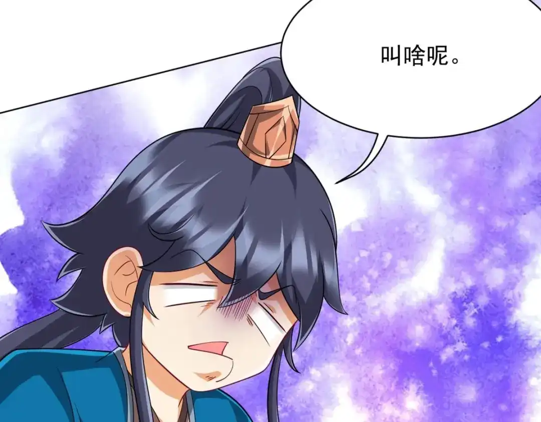 《一等家丁》第299话 第104页
