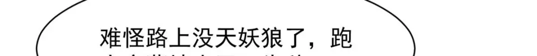 《一等家丁》第299话 第54页