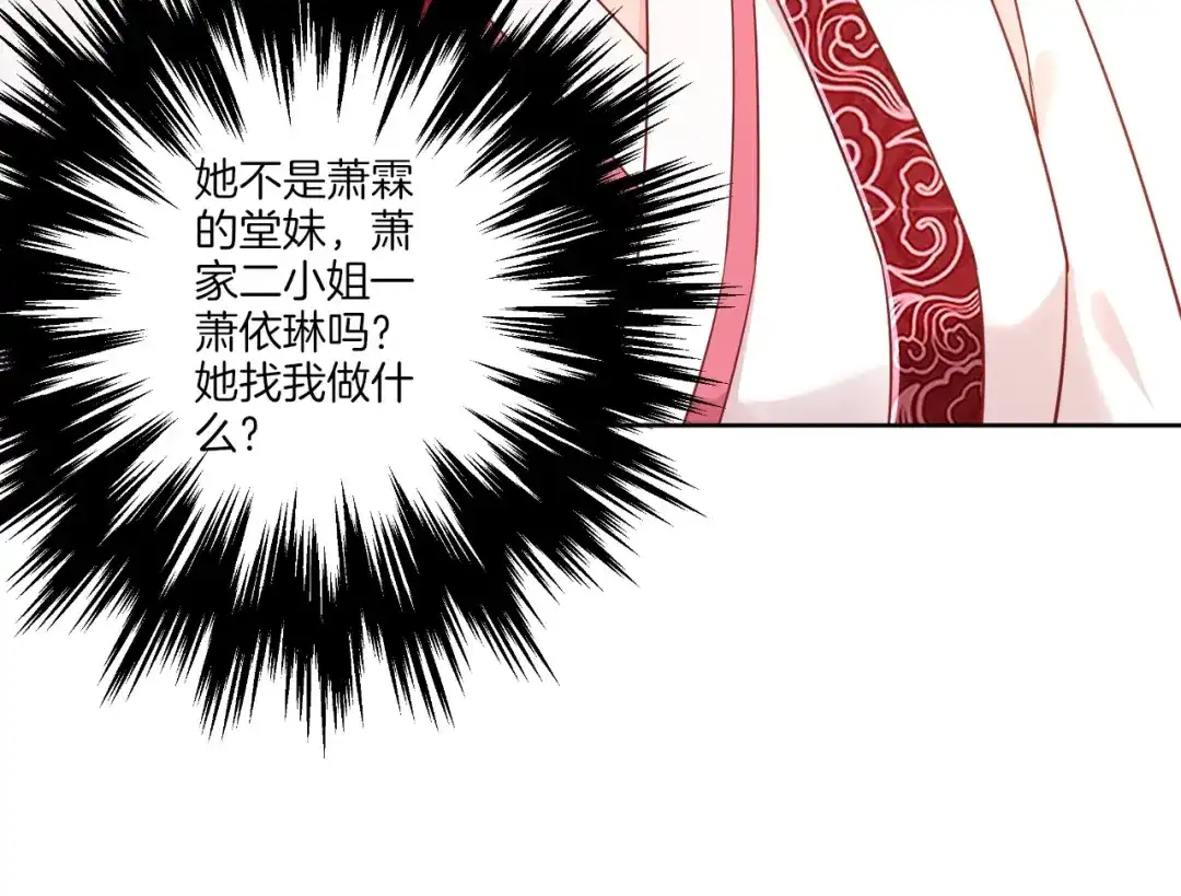 《一等家丁》第3话 第71页