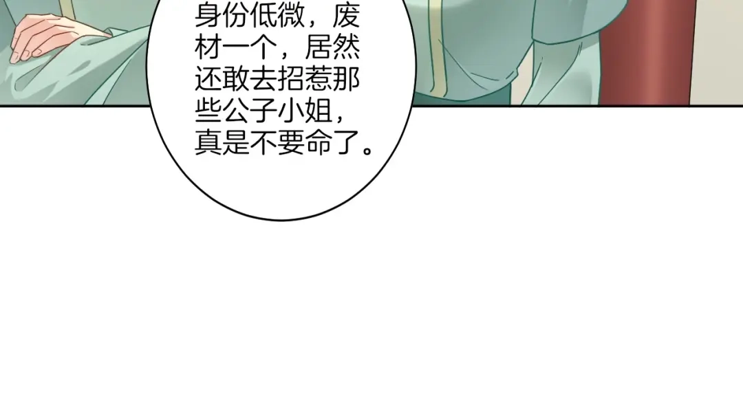 《一等家丁》第3话 第29页