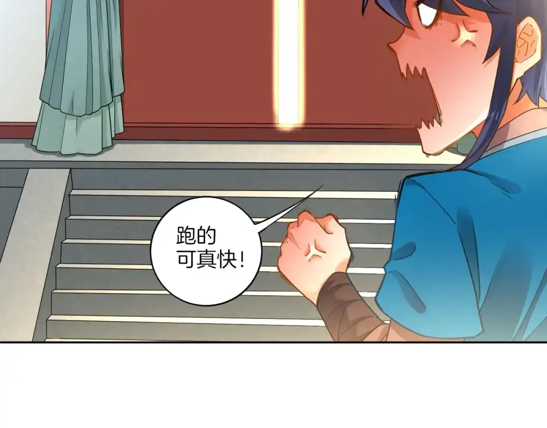 《一等家丁》第3话 第41页